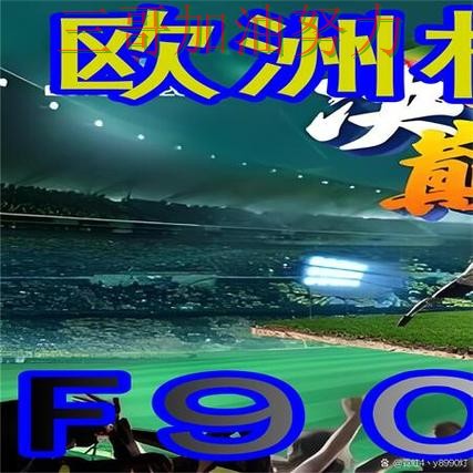 世界杯买球网站是否安全？一篇讲清楚｜平台排行（世界杯赛事中心）